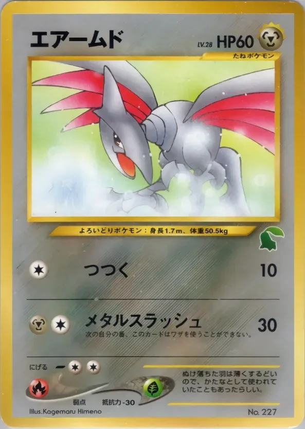 Skarmory 「INTRO_PACK_NEO_CHIKORITA No. 035」「JP」
